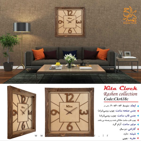 ساعت دیواری چوبی تزئینی شیک تهران(مجموعه راشن) کد ckr638c