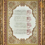 خرید تابلو معرق قرآنی طرح چهار قل مناسب هدیه سازمانی (2)