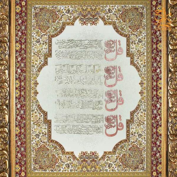 خرید تابلو معرق قرآنی طرح چهار قل مناسب هدیه سازمانی (2)